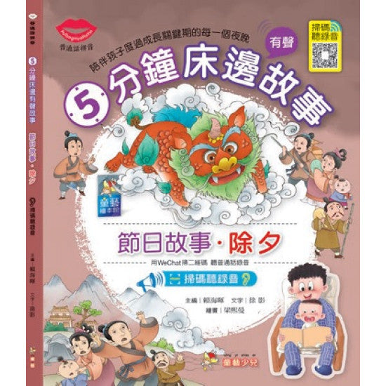 5-minute bedtime audio stories-8 volumes 分鐘床邊有聲故事-8冊
