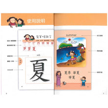 Load image into Gallery viewer, Writing stroke order and literacy-Basic Chinese 寫筆順識字•基礎漢字
