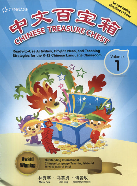 Chinese Treasure Chest Vol. 1 (Simplified Chinese)2nd Edition 中文百寶箱