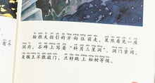 Load image into Gallery viewer, The Monkey King (Full-Color Pinyin Edition)美猴王（彩绘拼音版)全25册
