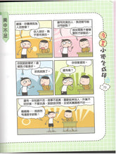 Load image into Gallery viewer, 漫畫小學生成語【全套３冊】畫蛇添足+狐假虎威+歡欣鼓舞
