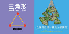 Load image into Gallery viewer, Dragon Boat Festival端午節: A Bilingual Book in English and Mandarin with Traditional Characters, Zhuyin, and Pinyin

