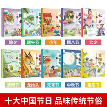 Load image into Gallery viewer, Traditional Chinese Festivals/set of 10 books/Simplified   中国传统节日故事绘本注音版全套10册
