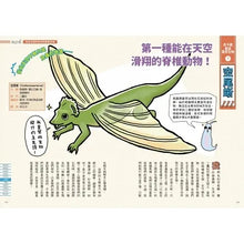 Load image into Gallery viewer, Curious Children&#39;s Exploration: Crisis is a turning point, a survival guide for paleontology好奇孩子大探索：危機就是轉機，古生物生存圖鑑
