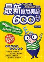 最新實用美語600句(書附2CD)