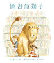 Load image into Gallery viewer, 圖書館獅子

