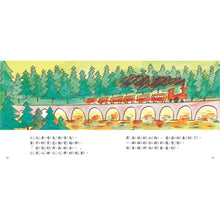 Load image into Gallery viewer, 神祕小火車
