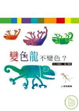 Load image into Gallery viewer, Chameleons don&#39;t change color? 變色龍不變色？(大書系列)
