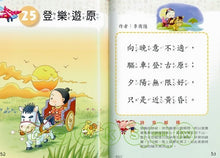 Load image into Gallery viewer, Let&#39;s learn Tang poetry 大家來學唐詩(彩色精裝書+CD)
