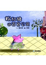 Load image into Gallery viewer, Pink Pig shop in department stores    粉紅豬逛百貨公司(大本書)
