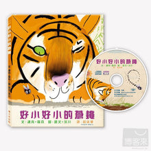 Load image into Gallery viewer, 好小好小的蒼蠅 (雙語CD)
