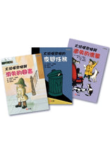 Load image into Gallery viewer, 大偵探奈特系列1-3(套書)
