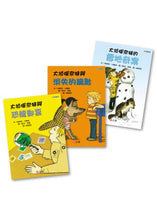 Load image into Gallery viewer, 大偵探奈特系列4-6【套書】
