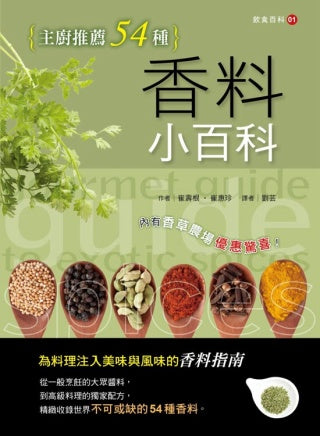 香料小百科