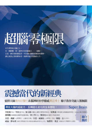 超腦零極限