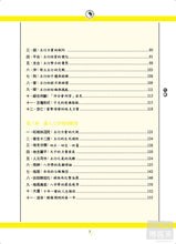 Load image into Gallery viewer, 圖解八字：一本可以邊看邊用的開運書
