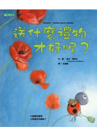 送什麼禮物才好呢？