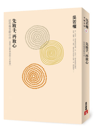 先放手，再放心：活得像雲般自由 我從《心經》學到的人生智慧