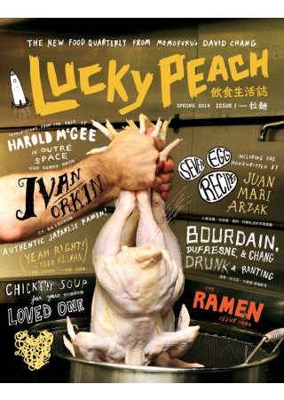 Lucky Peach飲食生活誌：Issue 1 拉麵