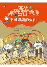 Load image into Gallery viewer, 神奇酷地理6：不可思議的火山
