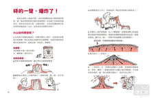 Load image into Gallery viewer, 神奇酷地理6：不可思議的火山
