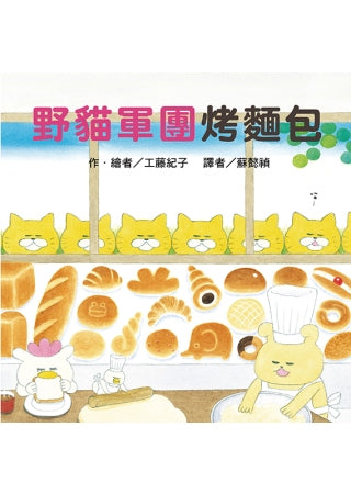 Wildcats Legion toast軍團烤麵包
