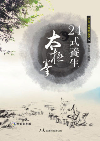 Tai Chi for Health Series 二十四式養生太極拳(附VCD)