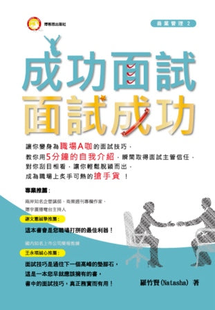 成功面試 面試成功