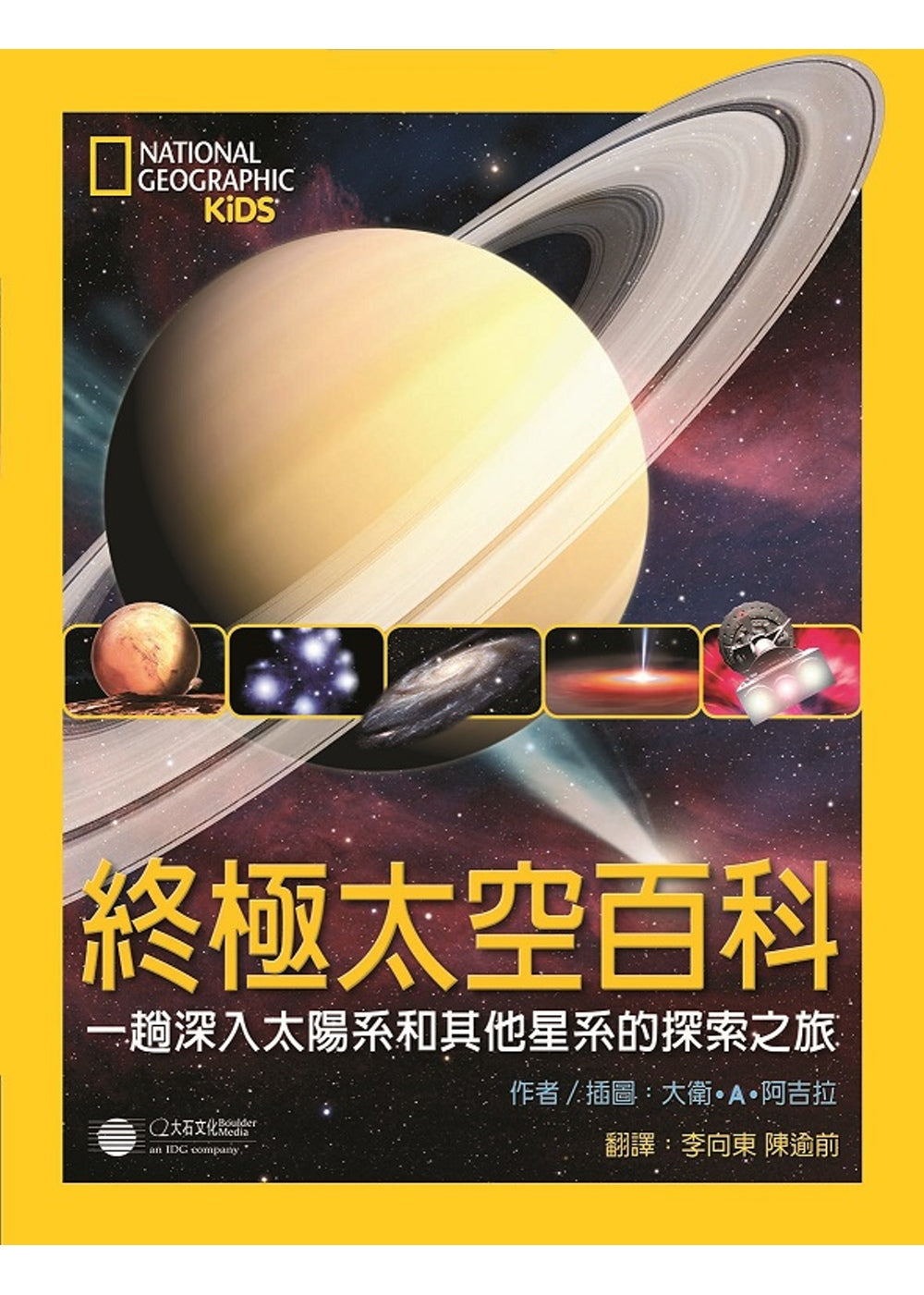 終極太空百科