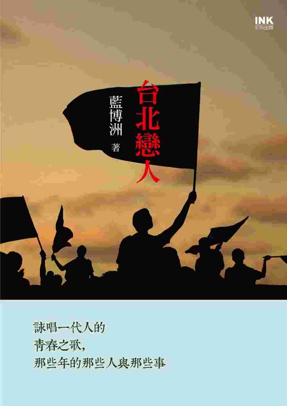 台北戀人