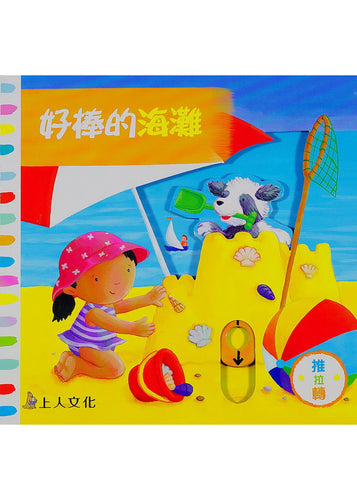 好棒的海灘