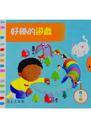好棒的遊戲