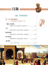 Load image into Gallery viewer, 圖解中西哲學的智慧
