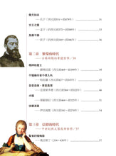 Load image into Gallery viewer, 圖解中西哲學的智慧
