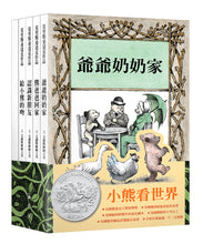 Load image into Gallery viewer, 小熊看世界

