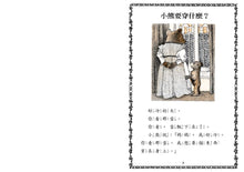 Load image into Gallery viewer, 小熊看世界
