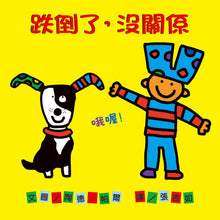 Load image into Gallery viewer, 跌倒了，沒關係
