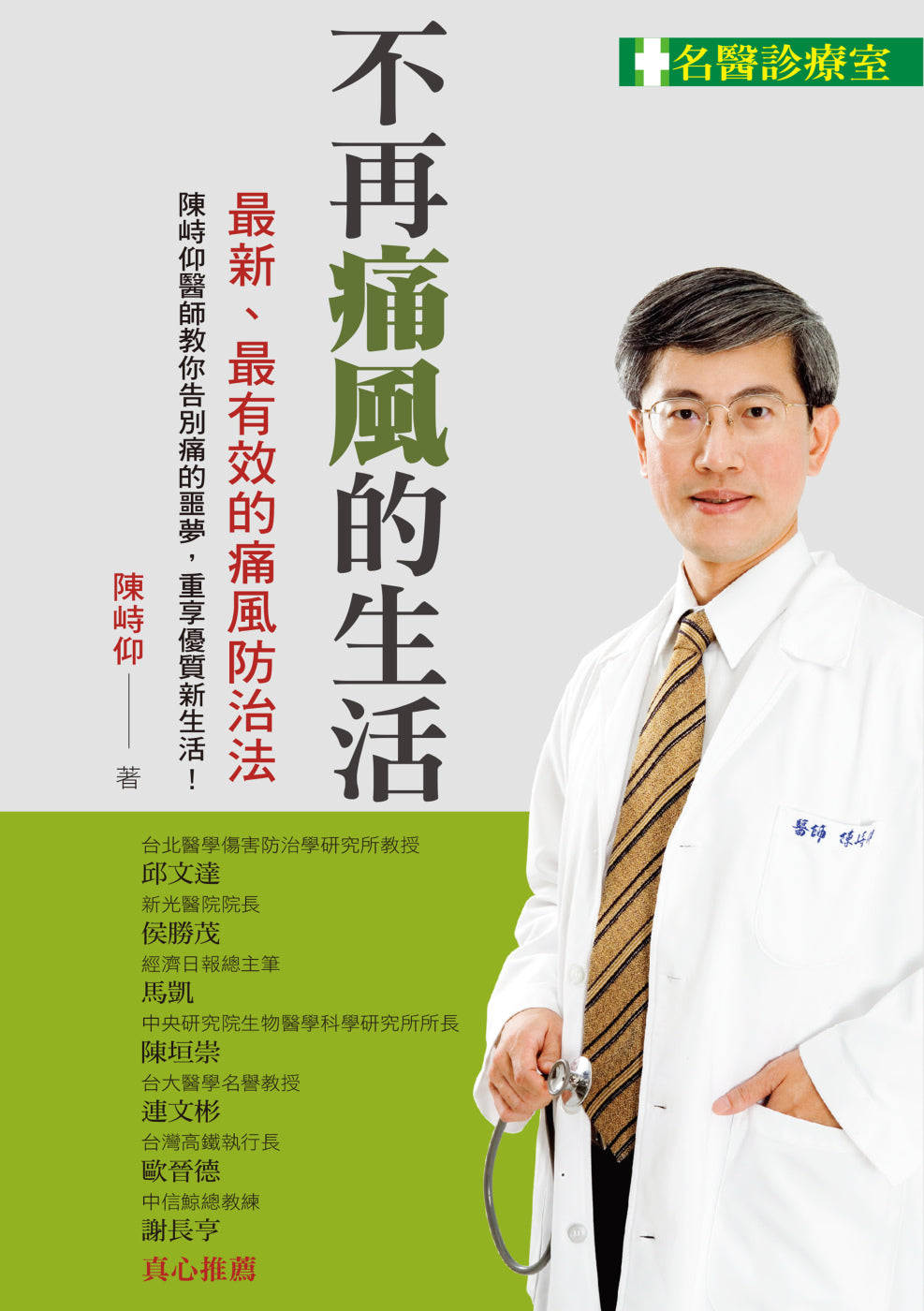 不再痛風的生活(增訂版)