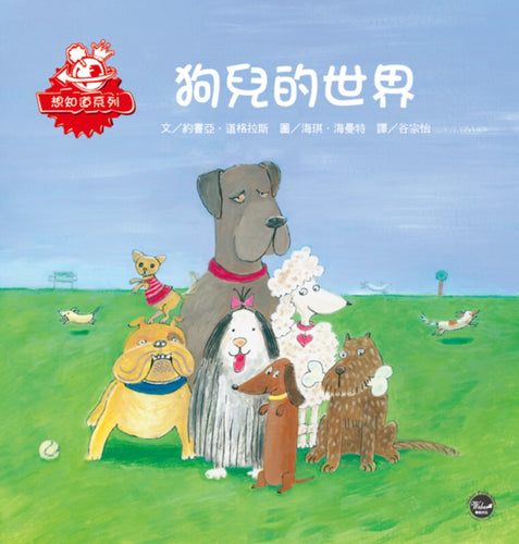 狗兒的世界