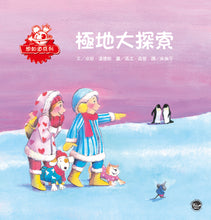 Load image into Gallery viewer, 極地大探索
