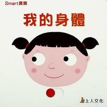 Load image into Gallery viewer, My Body  我的身體
