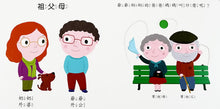 Load image into Gallery viewer, My Family Members  我的家人
