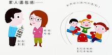 Load image into Gallery viewer, My Family Members  我的家人
