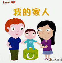 Load image into Gallery viewer, My Family Members  我的家人
