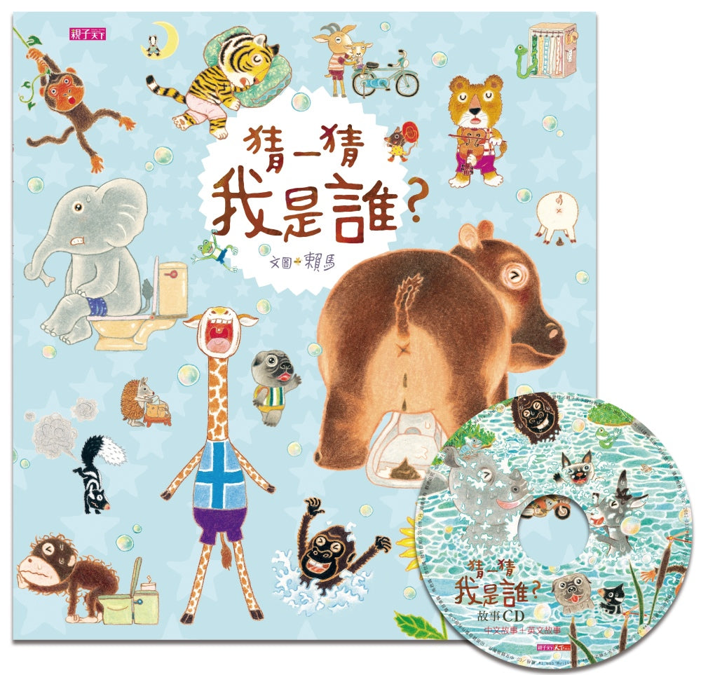 Guess Who Am I? (20th Anniversary Edition)猜一猜 我是誰?(創作20週年紀念版) – Senseio ...