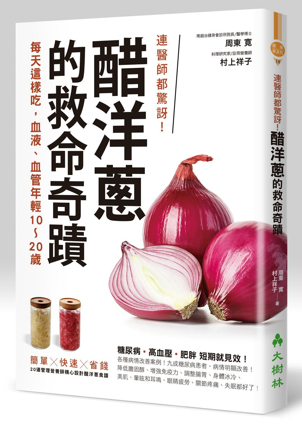 連醫師都驚訝！醋洋蔥的救命奇蹟：每天這樣吃，血液、血管年輕10～20歲