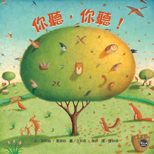 Load image into Gallery viewer, Listen, Listen!  幼兒閱讀起步2：你聽，你聽！
