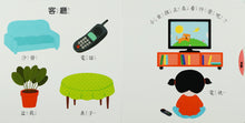 Load image into Gallery viewer, Home Sweet Home  溫暖的家
