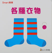 Load image into Gallery viewer, Board Book: Clothing 各種衣物
