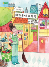 Load image into Gallery viewer, Good deeds start with me 做好事，由我開始
